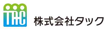 株式会社タック
